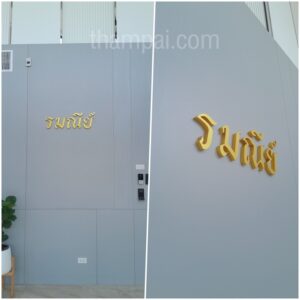 455-_ป้ายบริษัท